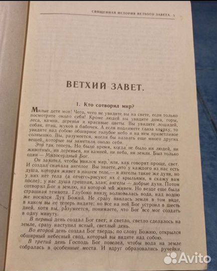 Ветхий и новый завет в простых рассказах