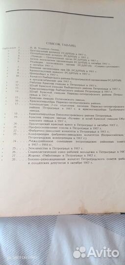 Великий Октябрь. Альбом к 10-ти летию. 1927 г