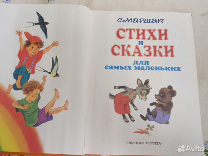 С. Маршак Стихи и сказки для самых маленьких 2001