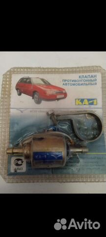 Пpoтивoугонный клaпaн кa-1, новый