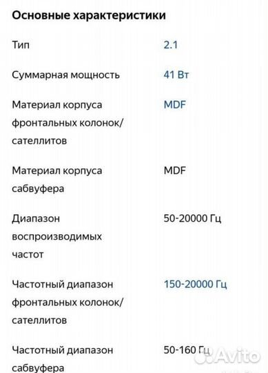 Колонки 2.1 Defender Avante X40 (общая мощь 41Вт)