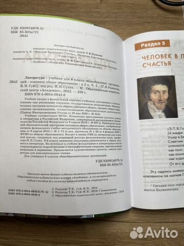 Учебник литература 6 класс часть 2