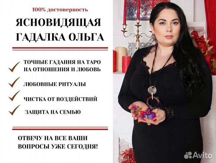 Гадание Таро Расклад Магия Приворот Таролог