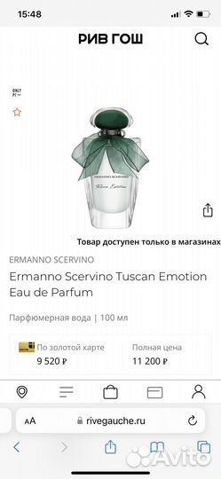 Духи ermanno scervino