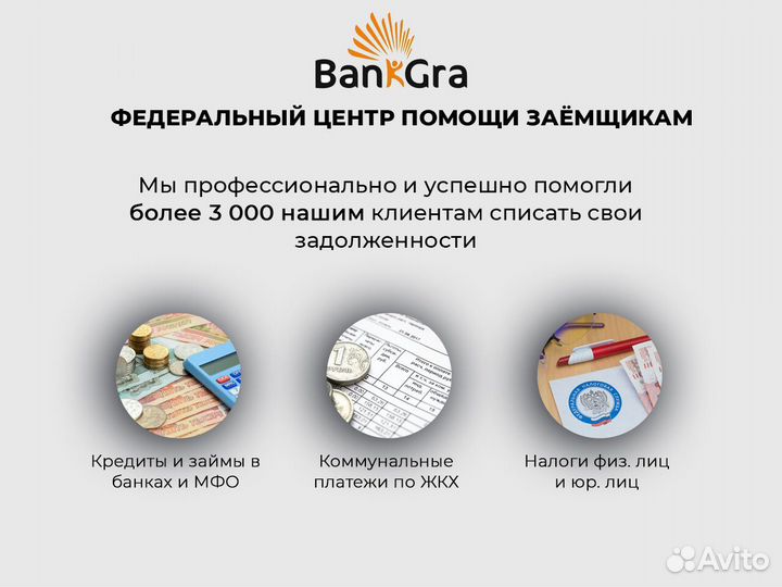 Закрою кредиты за 15% от суммы долга