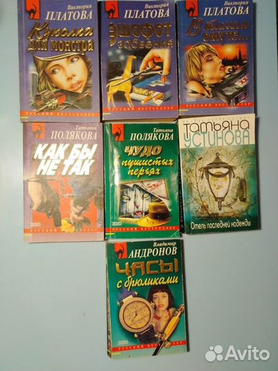 Детективы А.Марининой, В.Платовой, Т.Поляковой, др