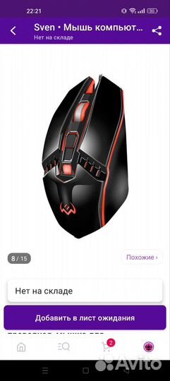 Игровая мышь