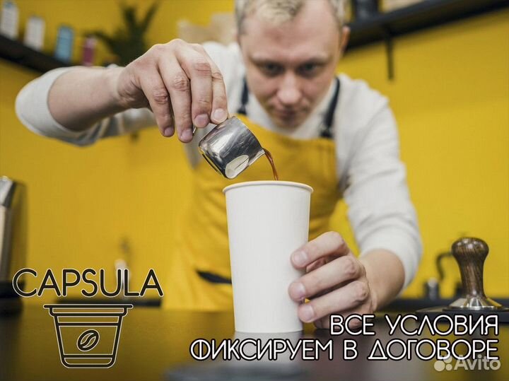 Capsula: откройте свою кофейню