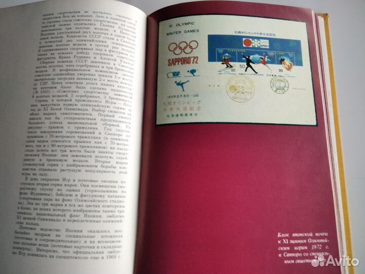Филателия. Справочник. Олимпийские игры. Спорт