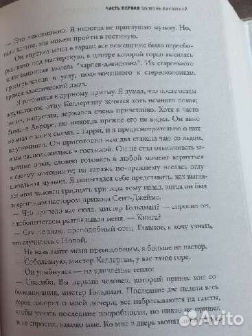 Жоэль Диккер 