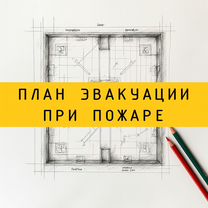 Пожарная безопасность онлайн