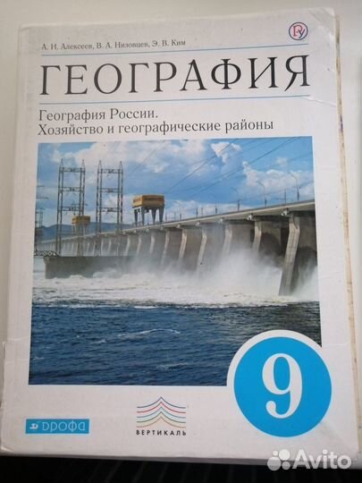 Учебник по географии 9 класс