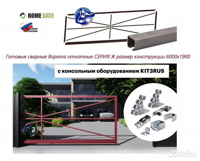 Готовые откатные ворота с балкой, комплекты, Автом