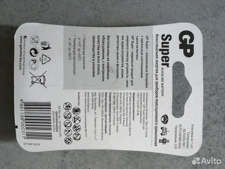 Батарейка GP Super Alkaline 9V Крона