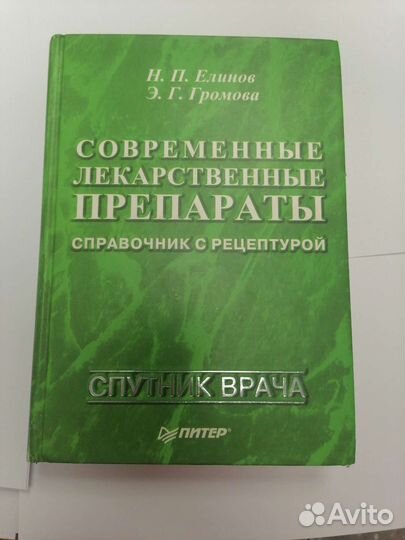Справочник с рецептурой. Н. П. Елинов