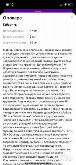 Мобиль на кроватку музыкальный