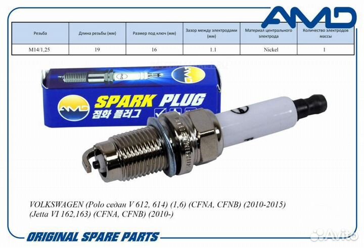 AMD AMD.PL74 Свеча зажигания (Никель)