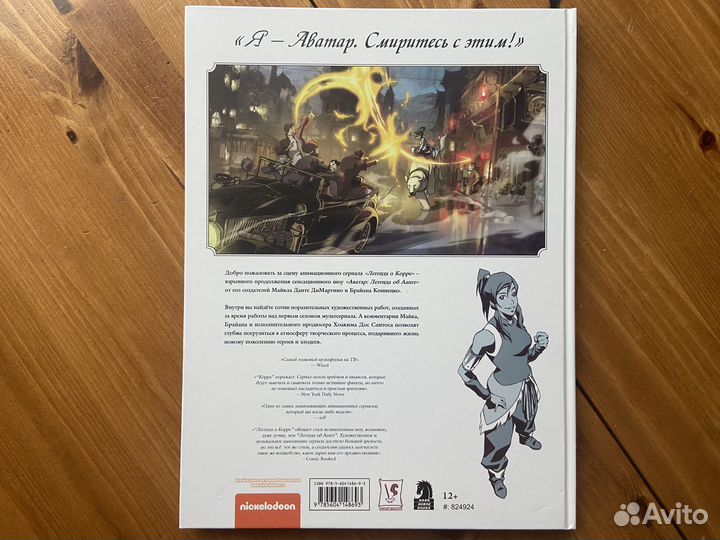 Артбук Аватар Корра