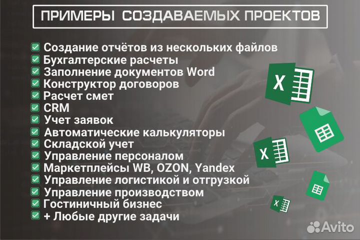 Макросы Excel+Google таблицы Программист