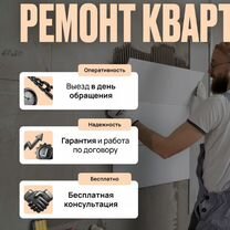 Ремонт квартир, отделка под ключ без посредников, Оболенск