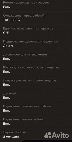 Мороженица Bork E801