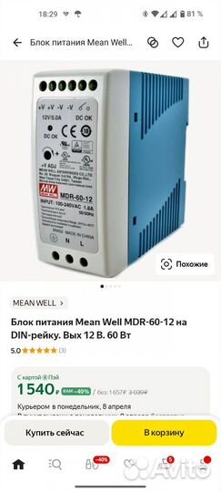 Блок питания Mean Well MDR-60-12