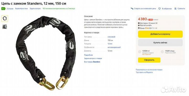 Цепь с замком