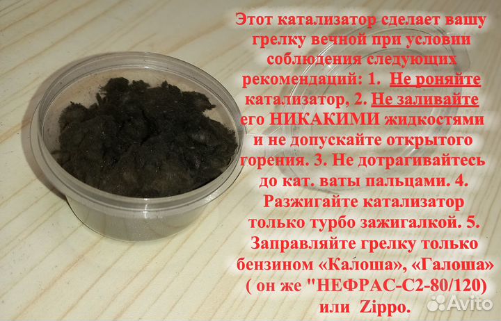 Каталитическая грелка - Катализатор вата