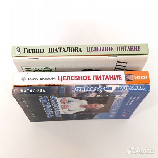 Книги Галины Шаталовой Целебное питание