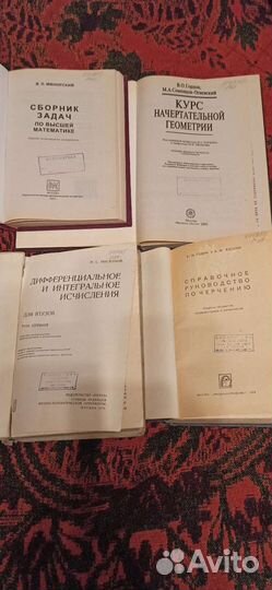 Гордон Курс начертательной геометрии