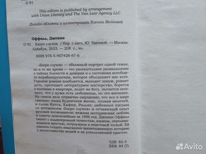 Дженни Оффилл 