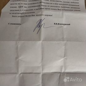 Автограф Владимира Жириновского