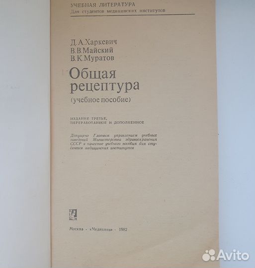 Учебник Общая рецептура Д.А.Харкевич