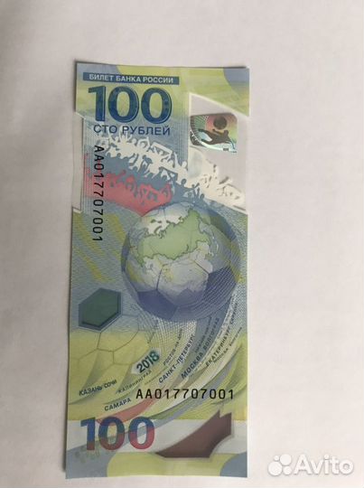 Банкнота футбол с красивыми номерами