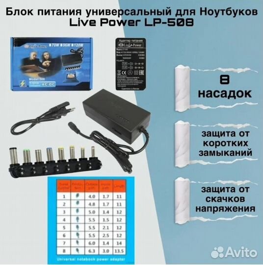 Универсальное зарядное устройство для ноутбука