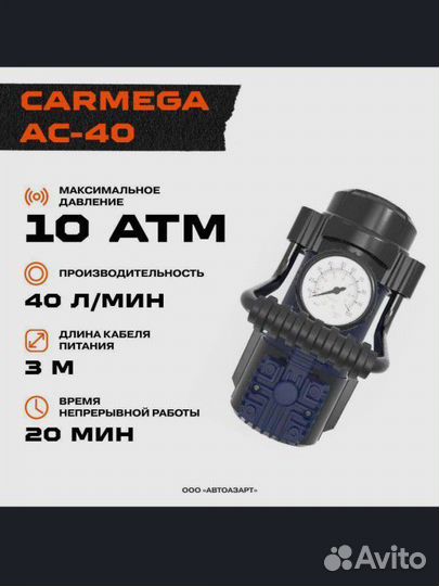 Carmega AC-40 компрессор авто. Новый