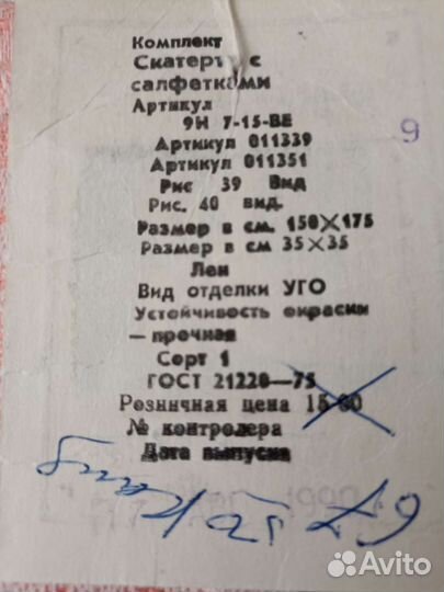 Скатерть + салфетки лен ссср. Новые