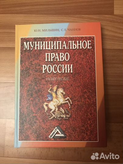 Учебник (муниципальное право России)