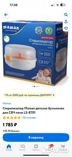 Стерилизатор для бутылочек