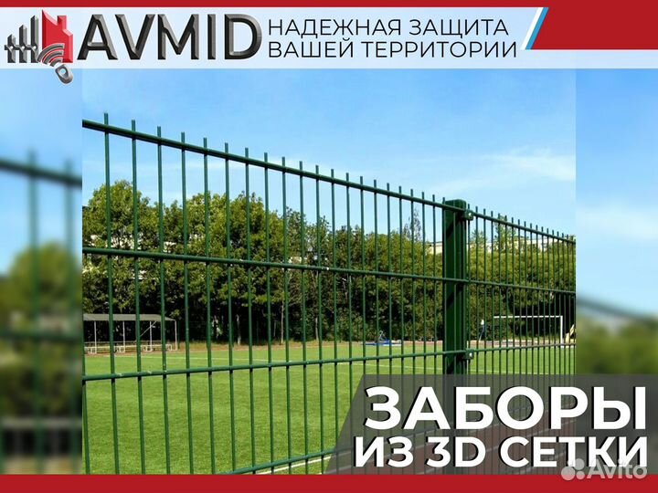 Забор сетка 3D