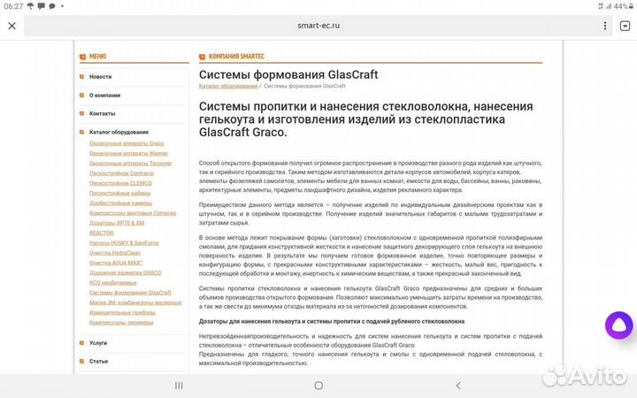 Система пропитки и нанесения стекловолокна, нанесе