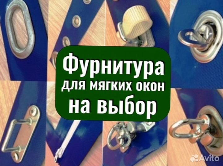 Мягкие окна