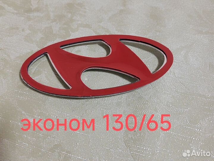 Эмблема Hyundai 130/65 Хром Эконом