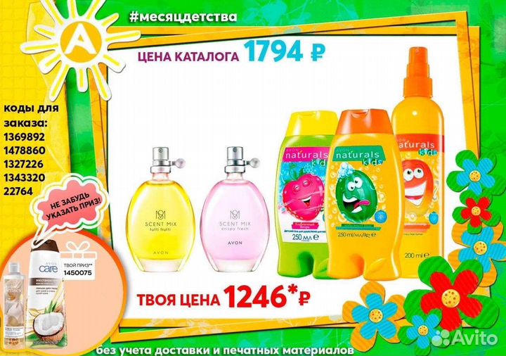 Эйвон парфюмерия, косметика avon