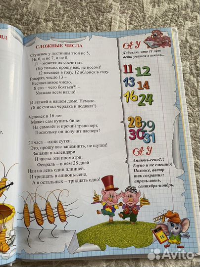 Считарь (Андрей Усачев)