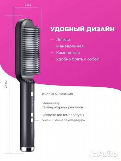 Расческа-выпрямитель для волос новая