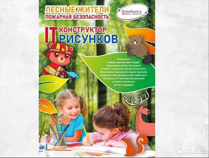 Продам готовый бизнес рисунки лесные жители