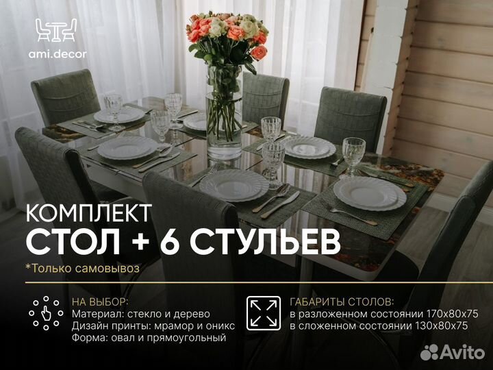 Кухонный стол и стулья