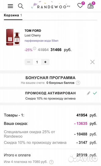 Промокоды рандеву Randewoo на скидку 10 проц сент
