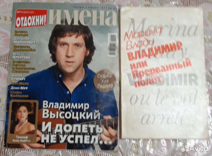 Книга о В.Высоцком,журналы story